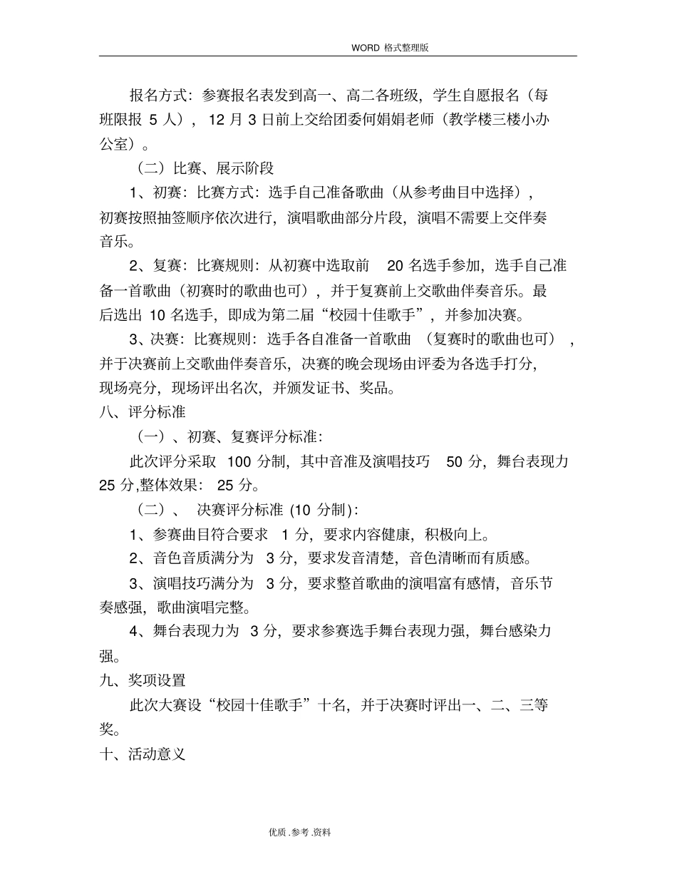 中学校园歌手大赛活动方案报告_第2页