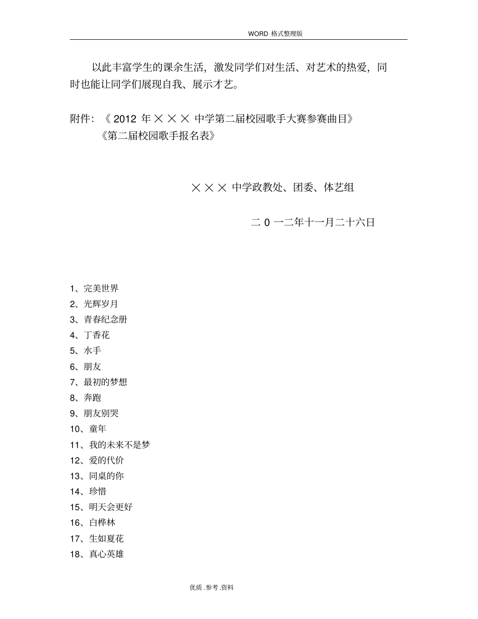 中学校园歌手大赛活动方案报告_第3页