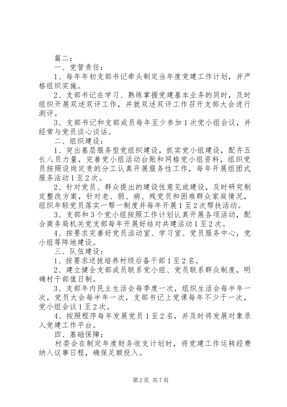 XX年党支部学习计划精选多篇_第2页