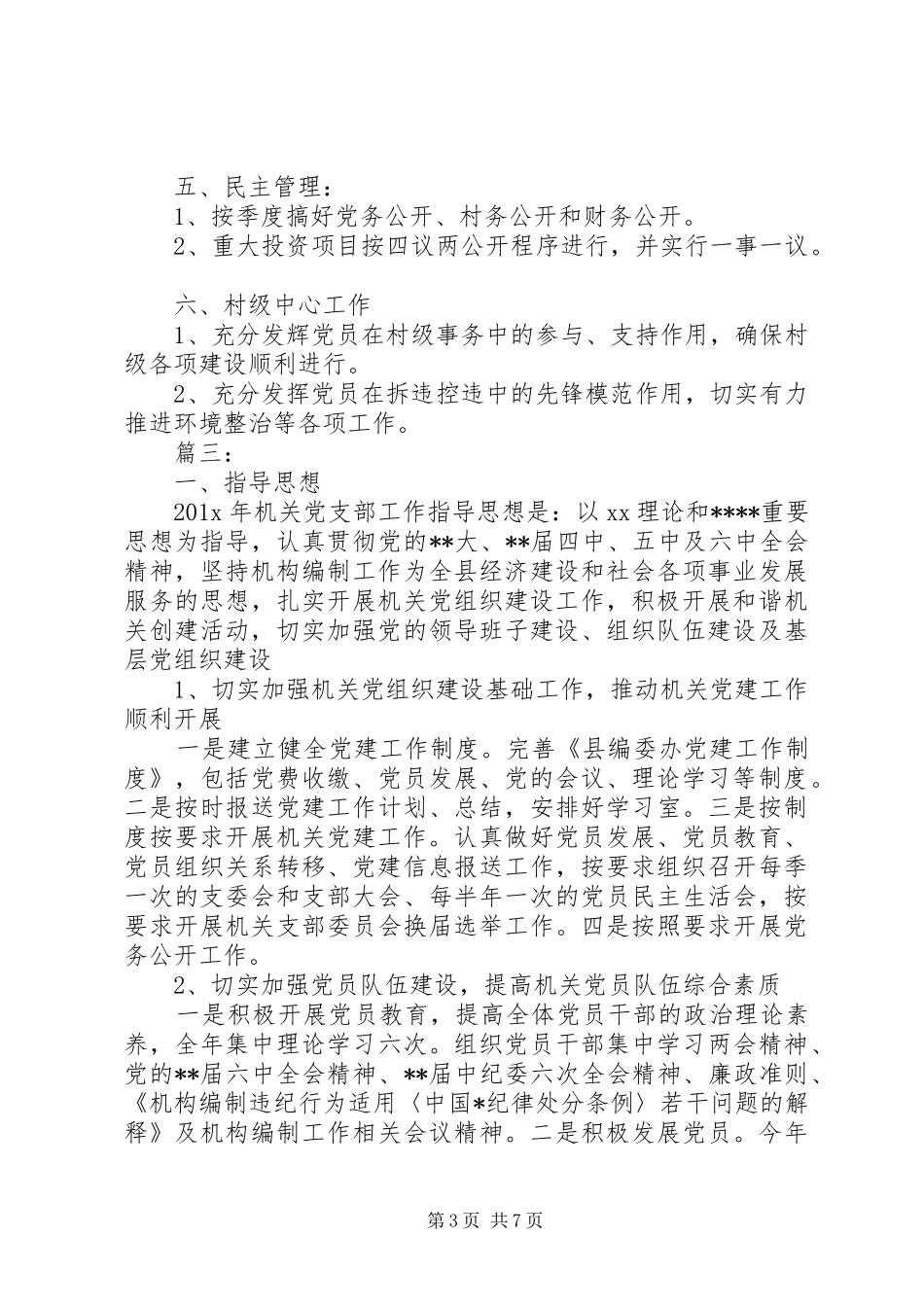 XX年党支部学习计划精选多篇_第3页