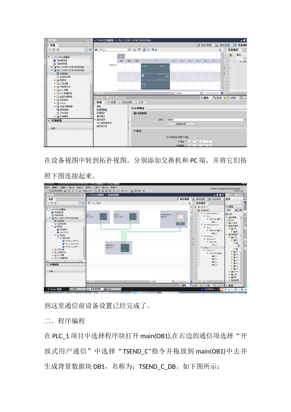 s7-1200之间通信_第3页