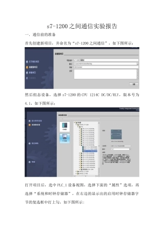 s7-1200之间通信
