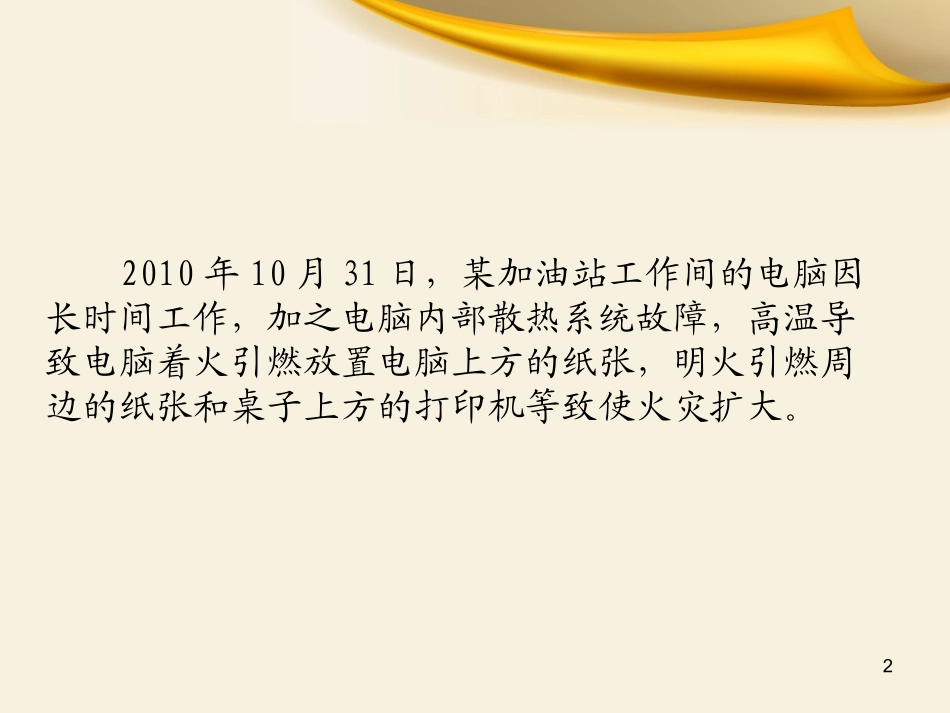 办公室安全用电经验分享_第2页