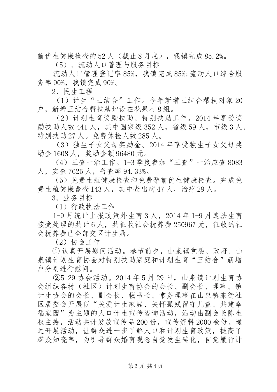 乡镇人口和计划生育工作总结_第2页