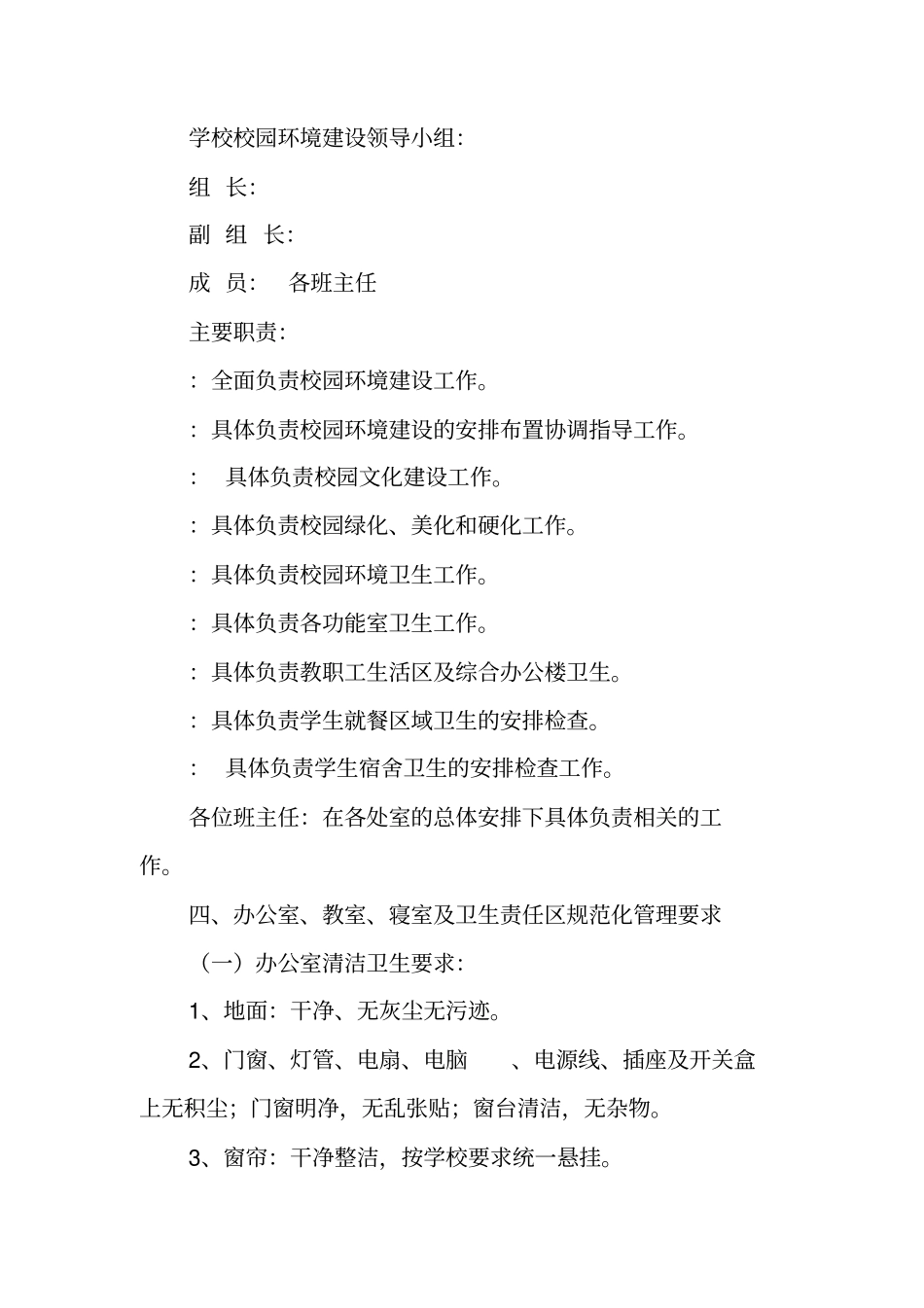 中学校园环境建设实施方案_第2页