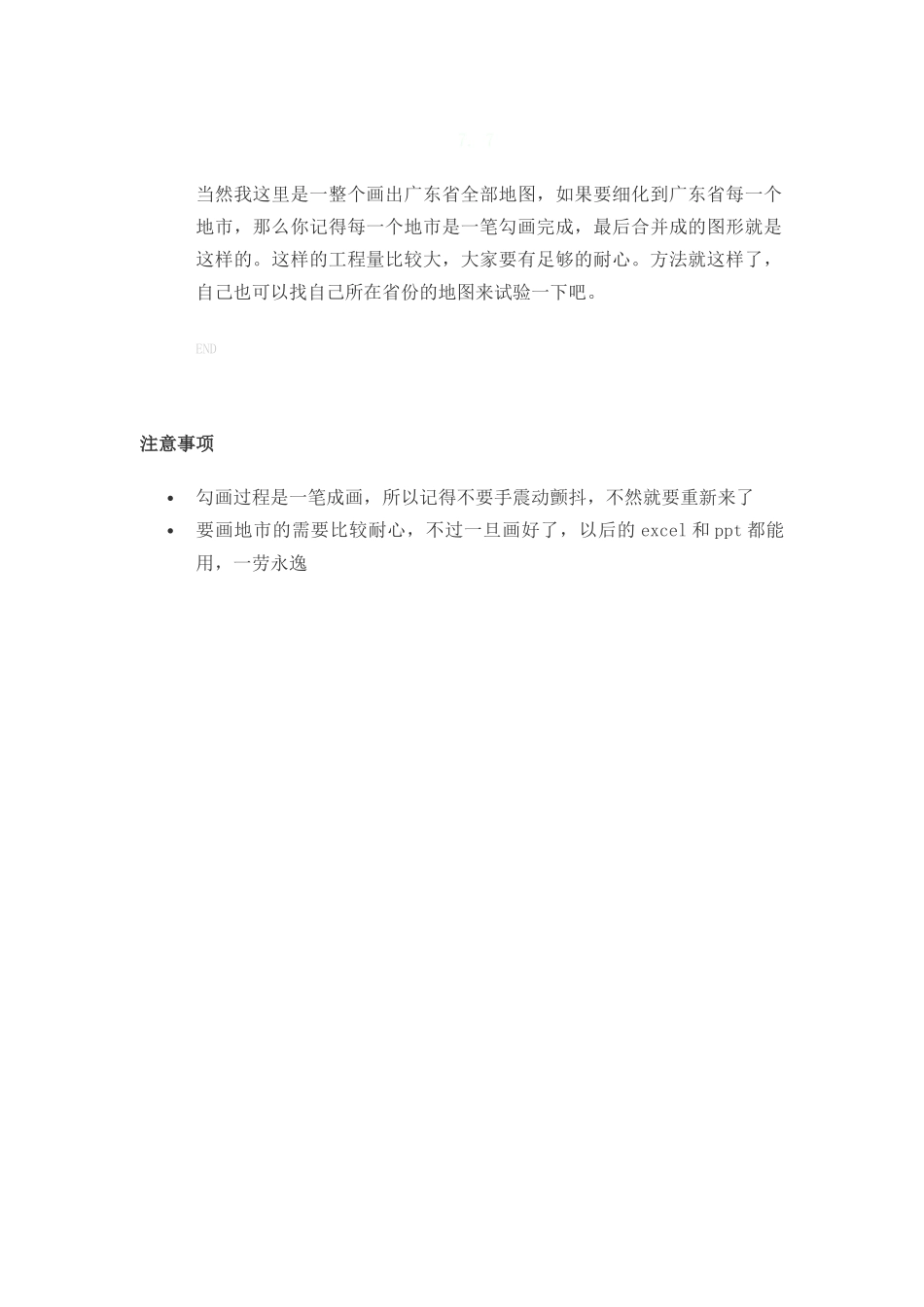 Excel手绘地图(不用地图绘制软件)_第2页