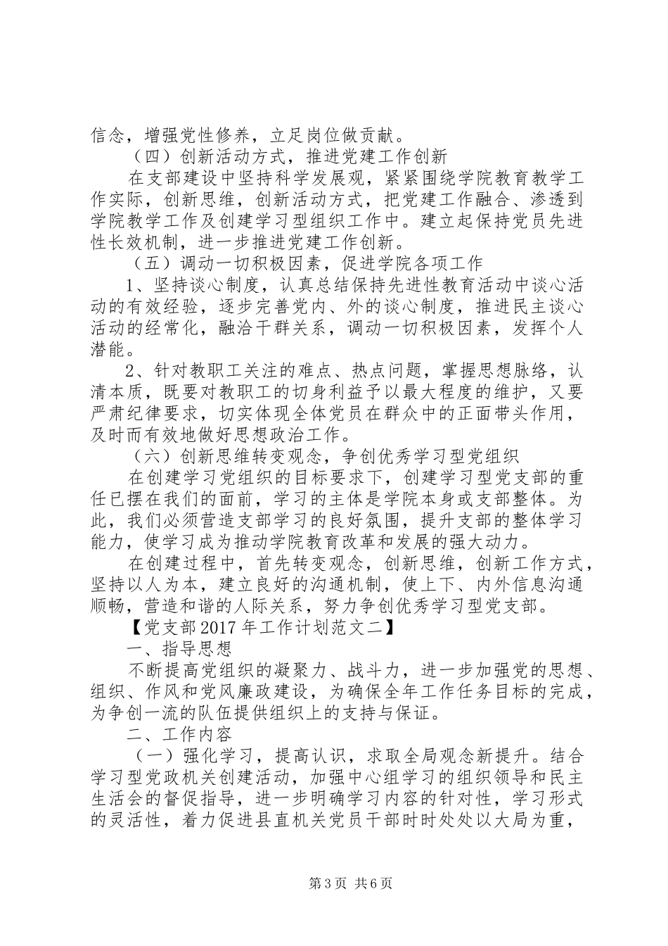 党支部XX年工作计划范文【推荐】_第3页