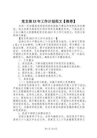 党支部XX年工作计划范文【推荐】