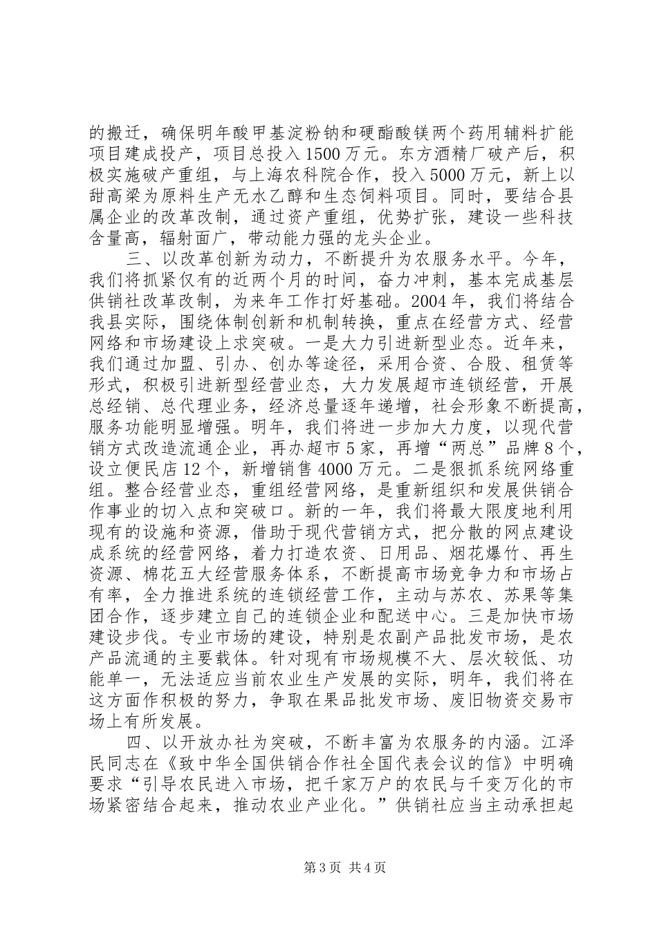 供销社年度工作目标措施工作计划_第3页