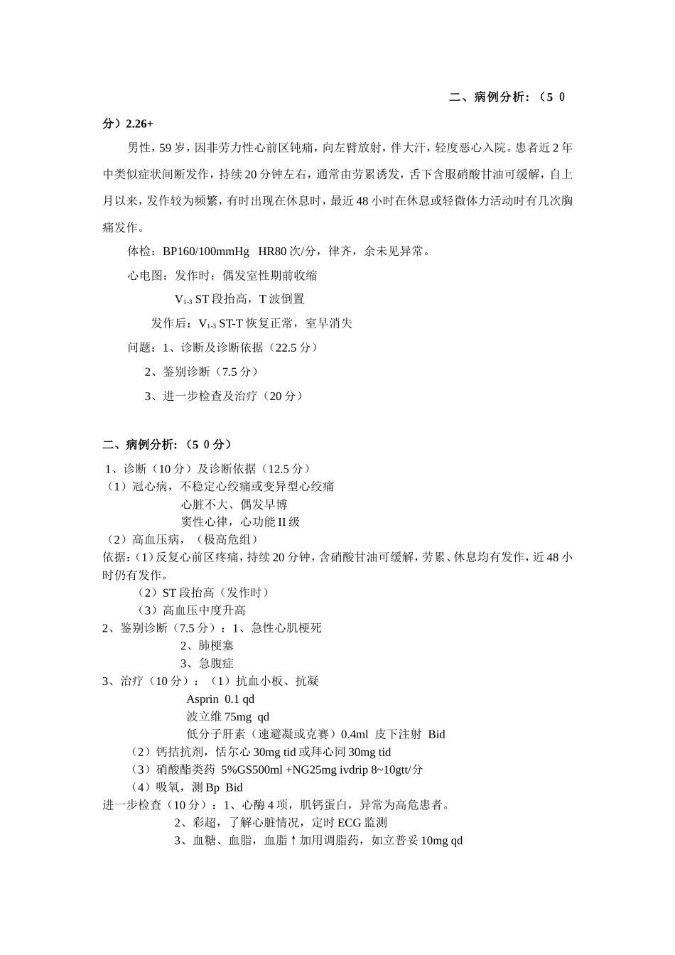 病历分析集大全_第1页