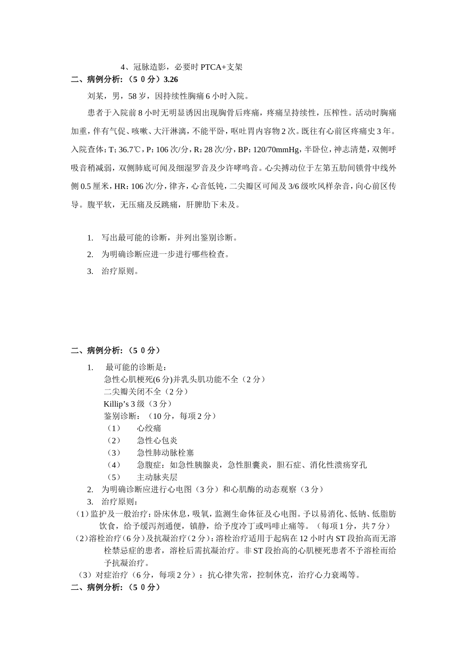 病历分析集大全_第2页