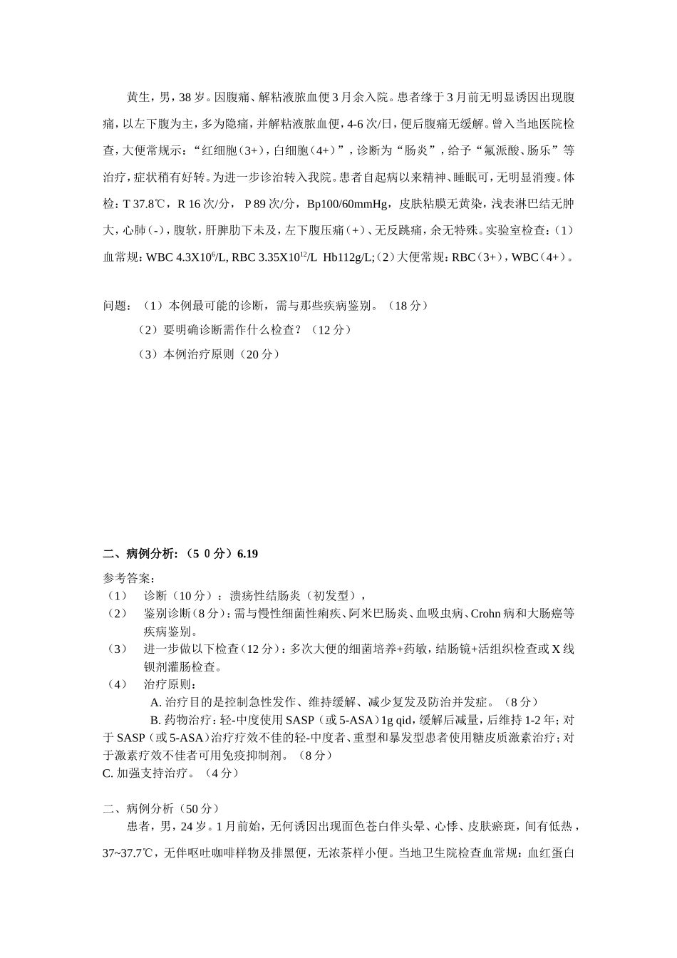 病历分析集大全_第3页