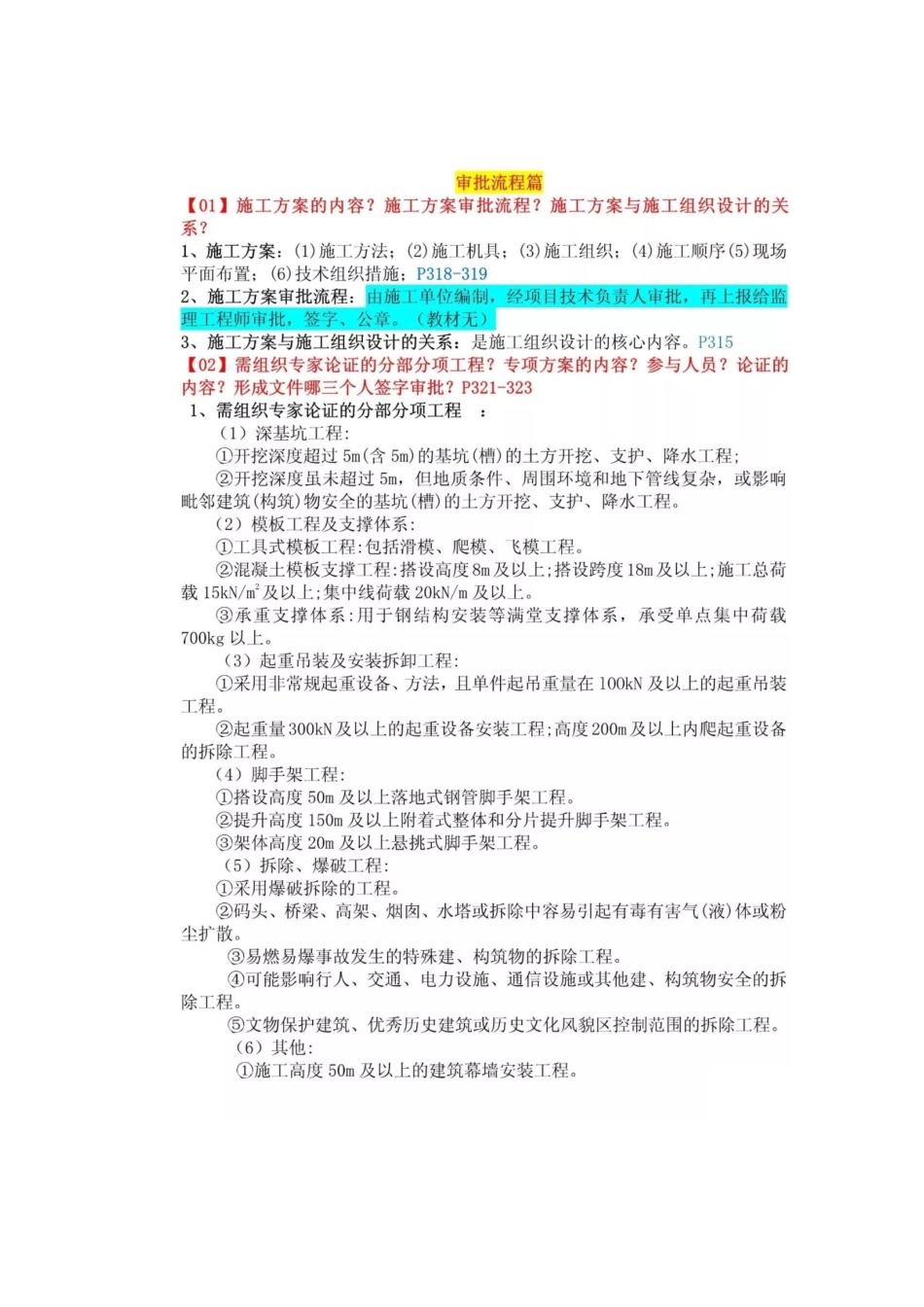 2018一建市政实务121条简答题背诵(全)_第2页