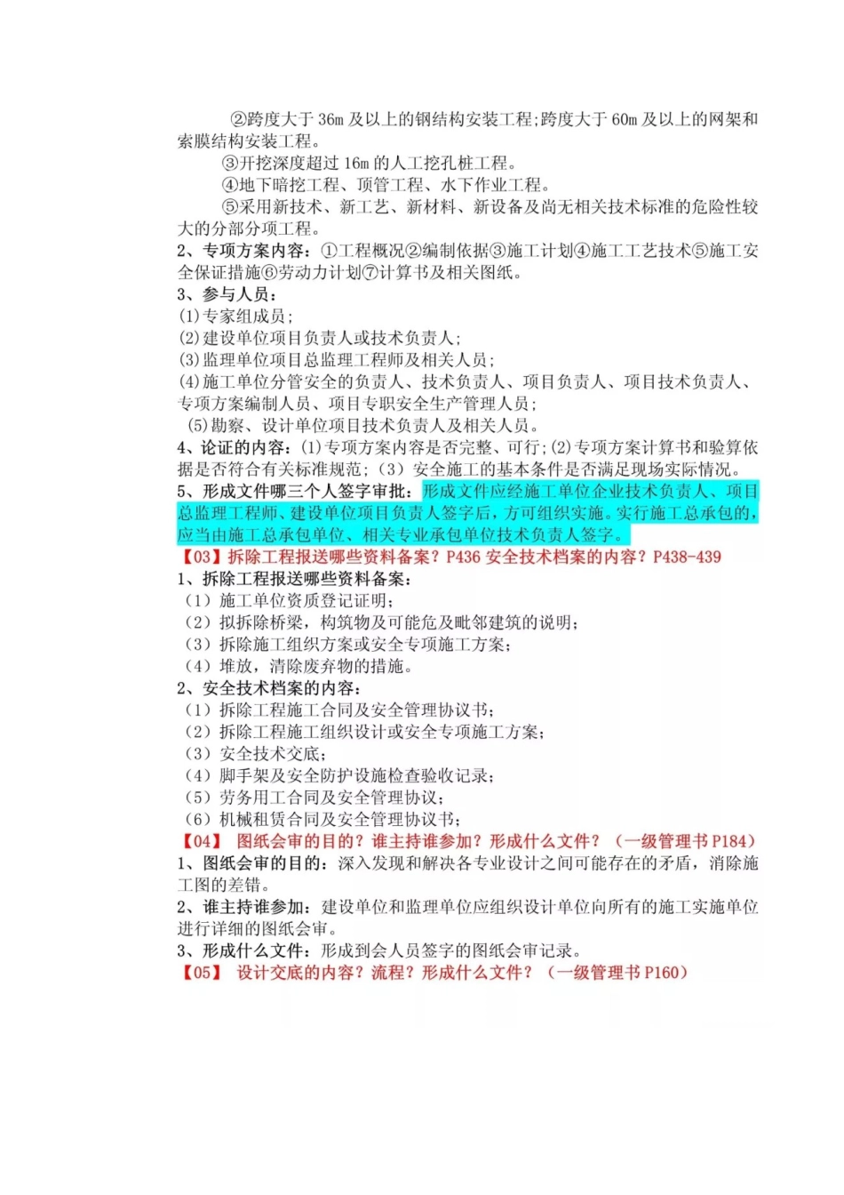 2018一建市政实务121条简答题背诵(全)_第3页