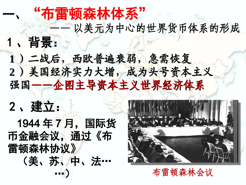 布雷顿森林体系_第2页