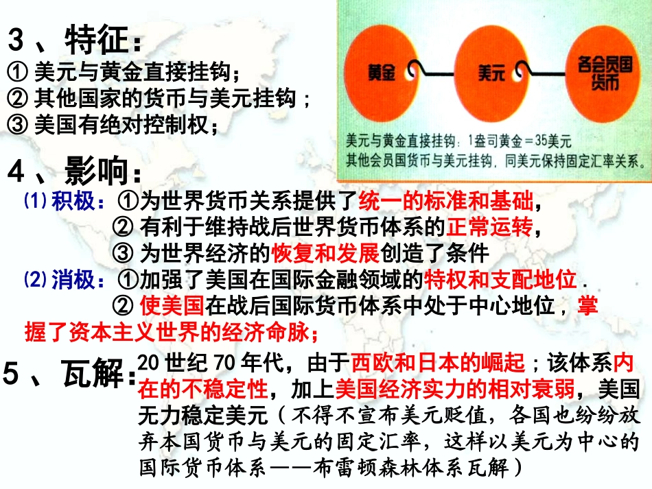 布雷顿森林体系_第3页