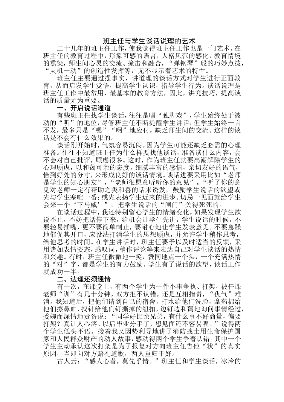 班主任与学生谈话说理的艺术_第1页