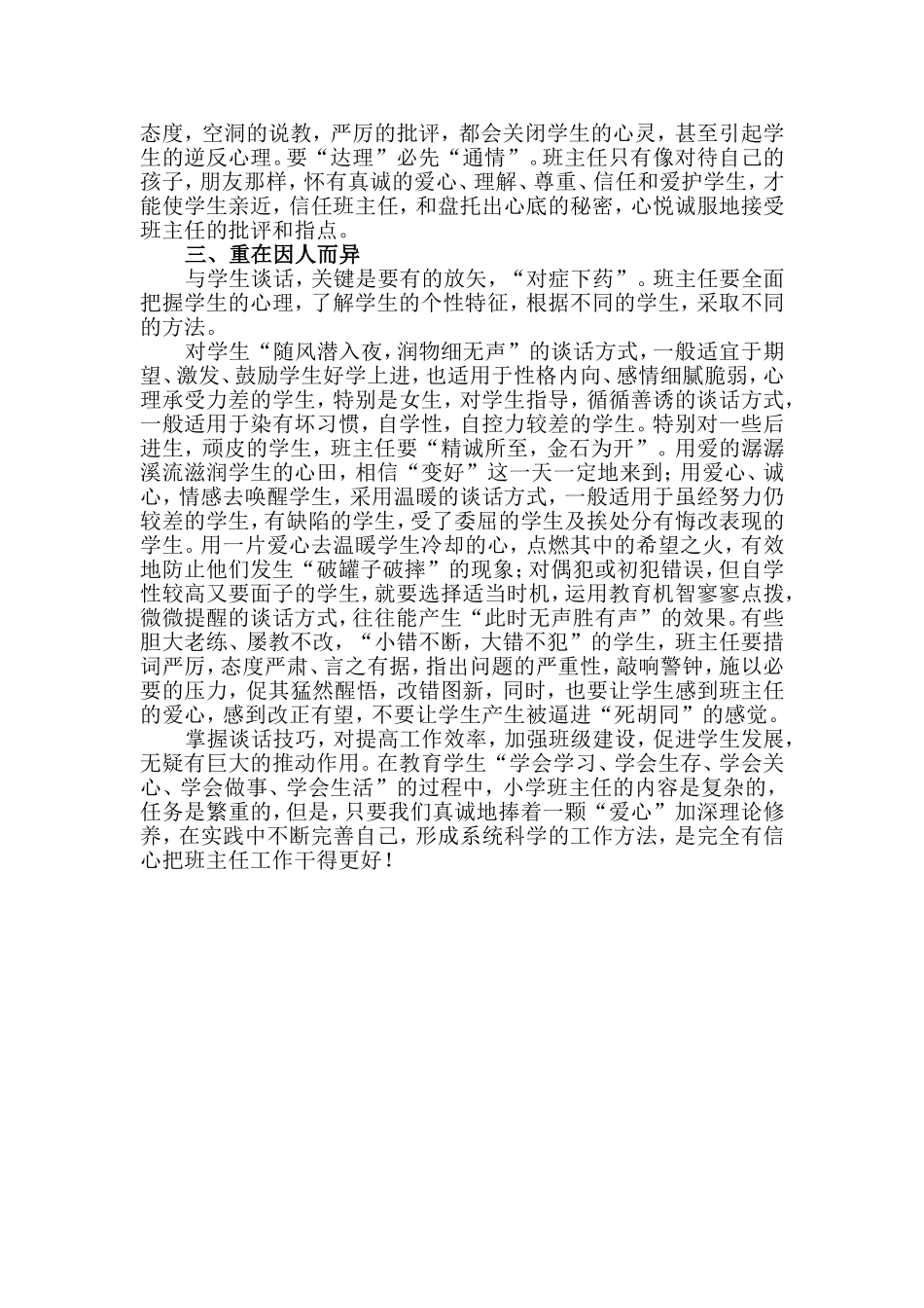 班主任与学生谈话说理的艺术_第2页