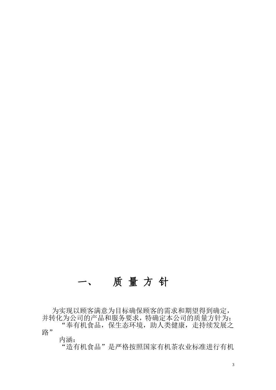 SC证质量管理手册_第3页