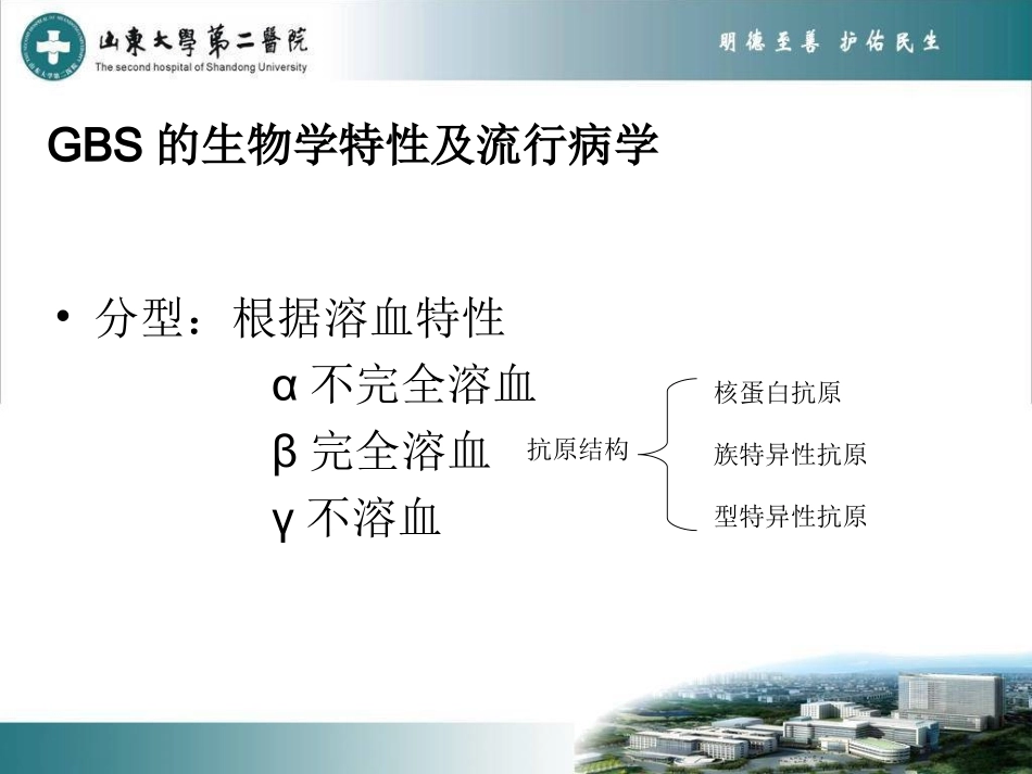 GBS与妊娠结局及预防_第3页