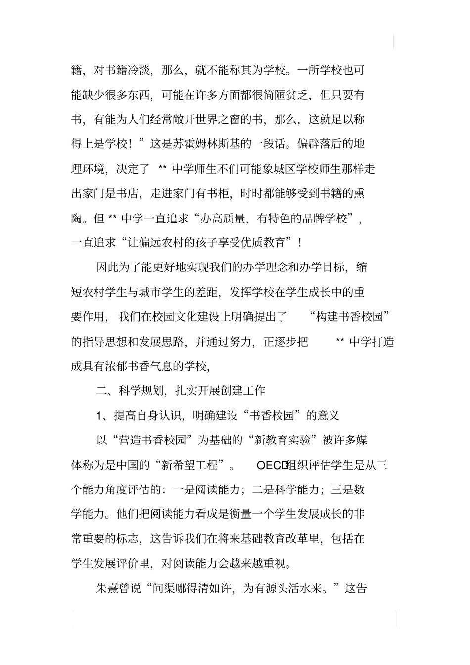 中学校园文化建设汇报材料_第2页