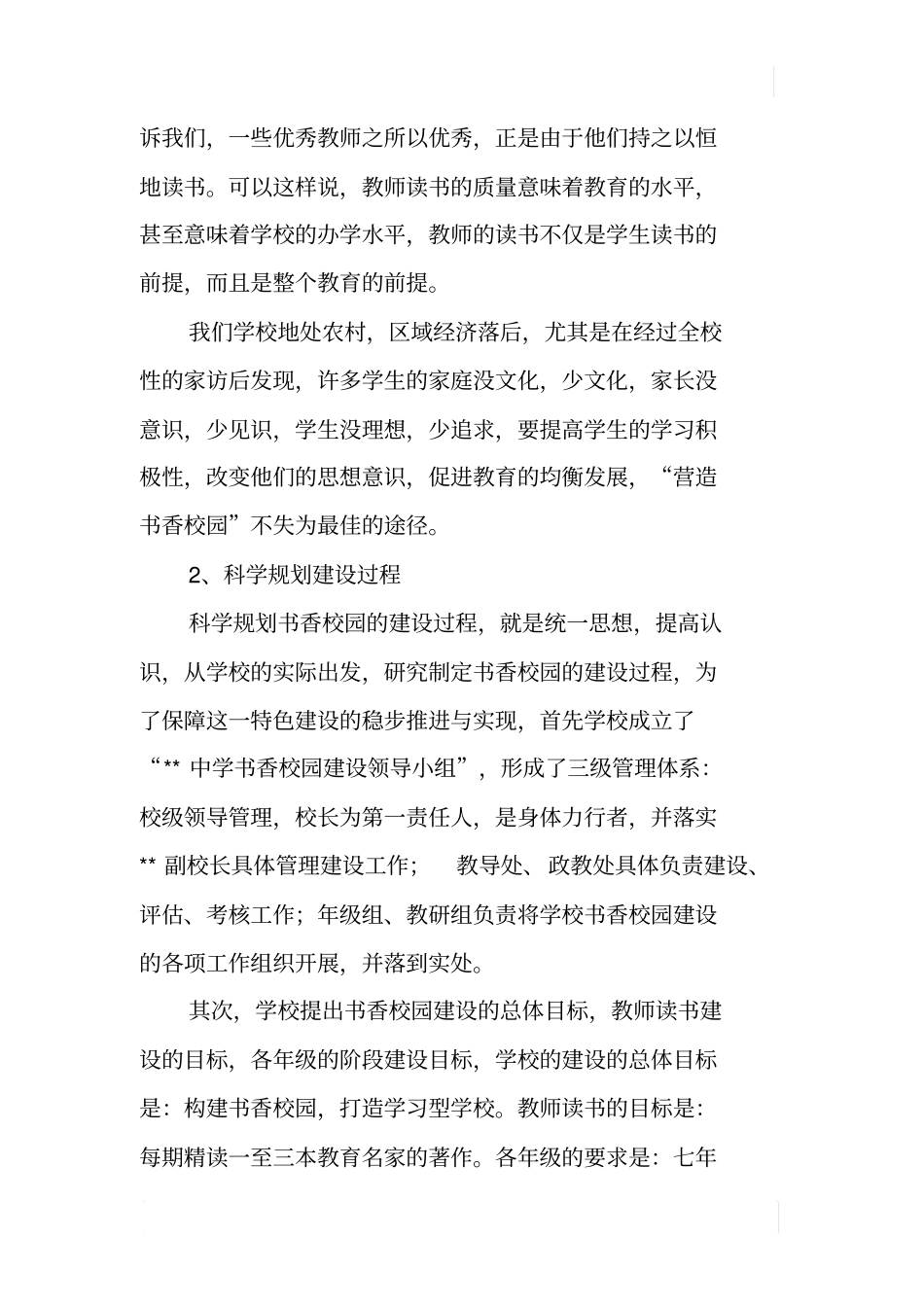 中学校园文化建设汇报材料_第3页