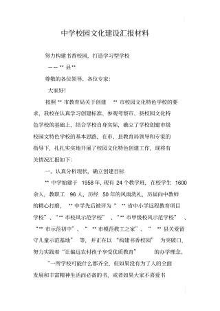 中学校园文化建设汇报材料