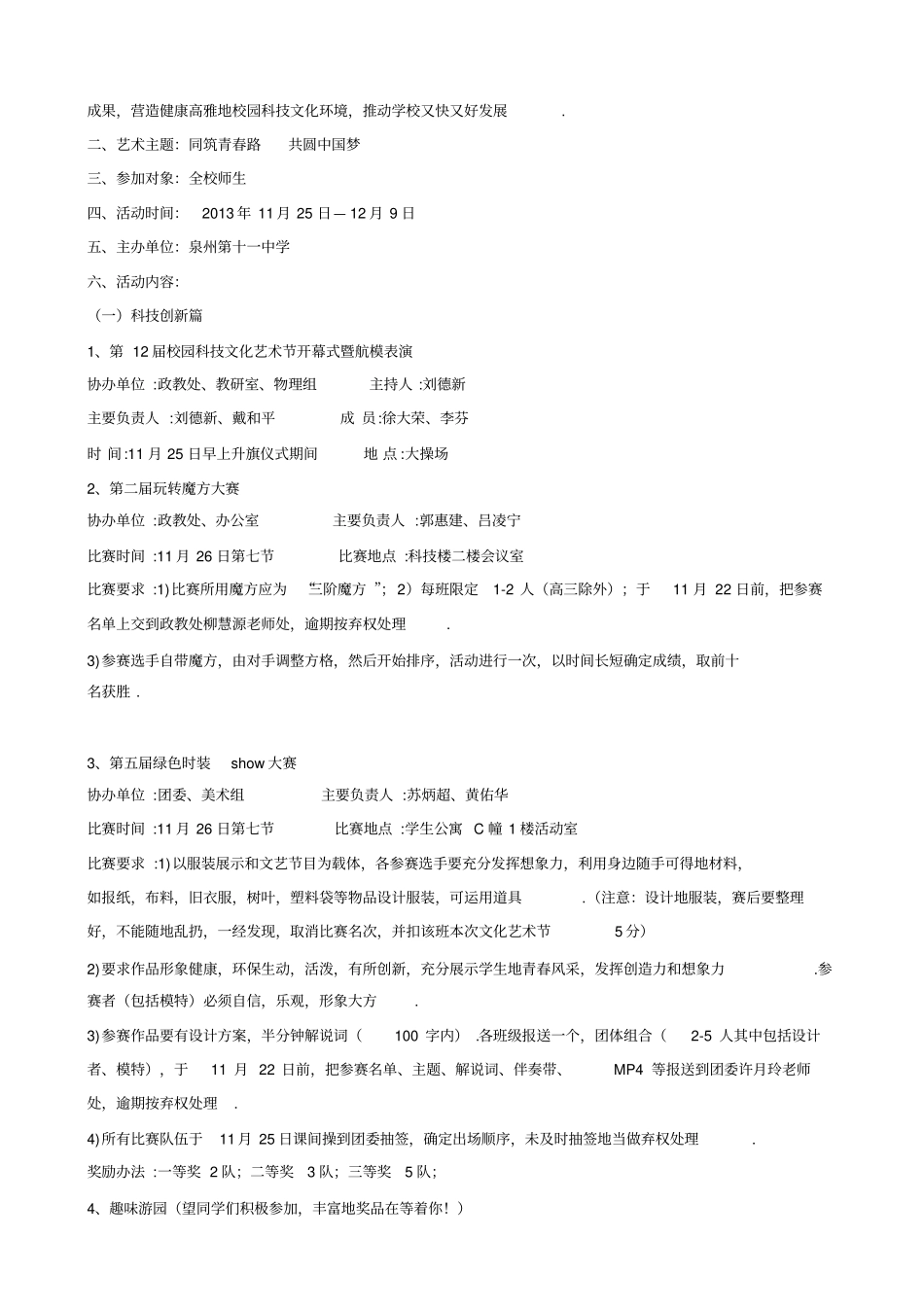 中学校园科技文化艺术节策划书_第2页