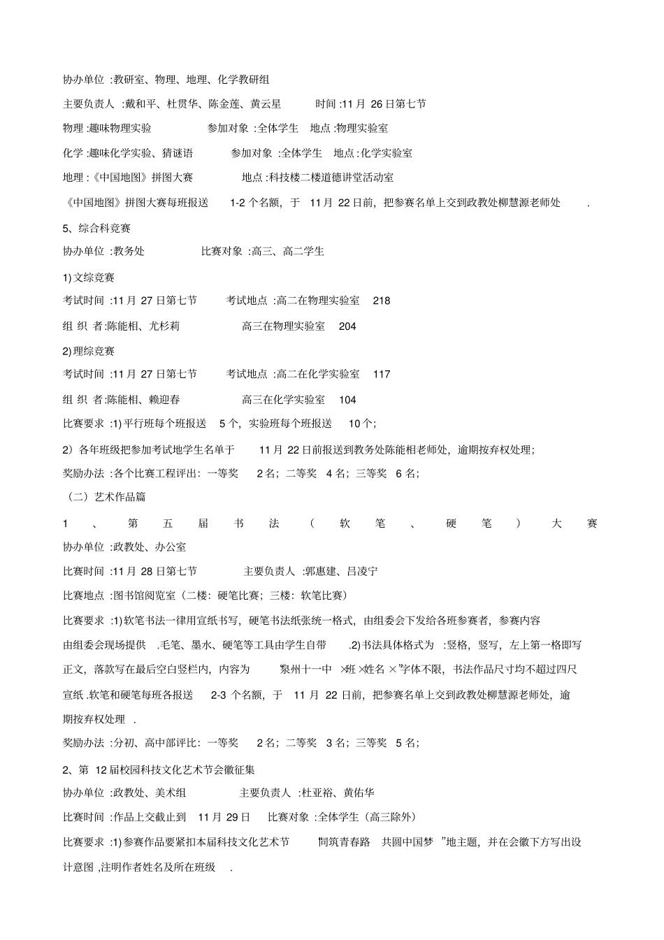 中学校园科技文化艺术节策划书_第3页