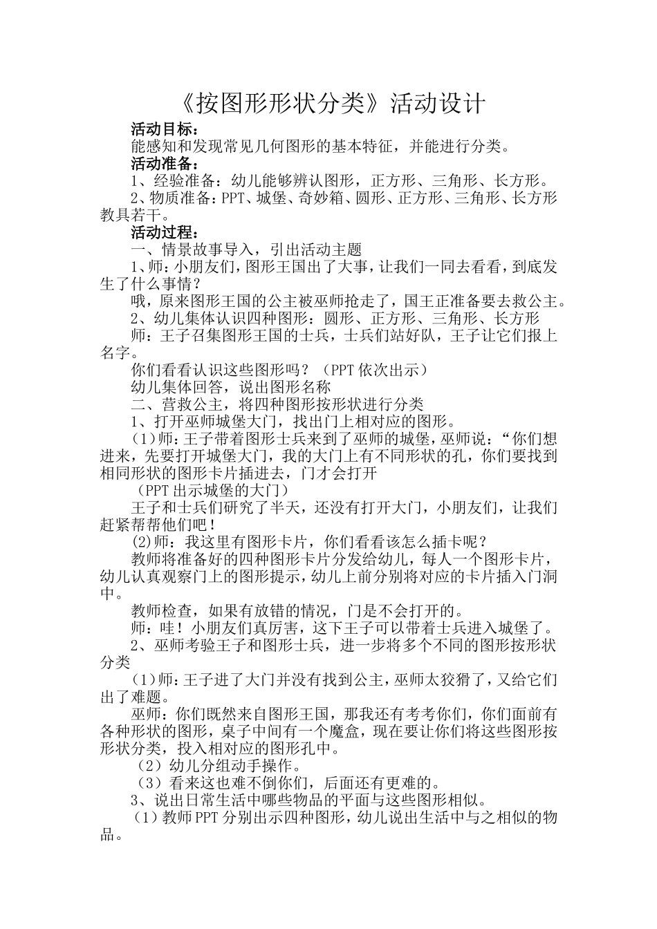 按图形形状分类_第1页