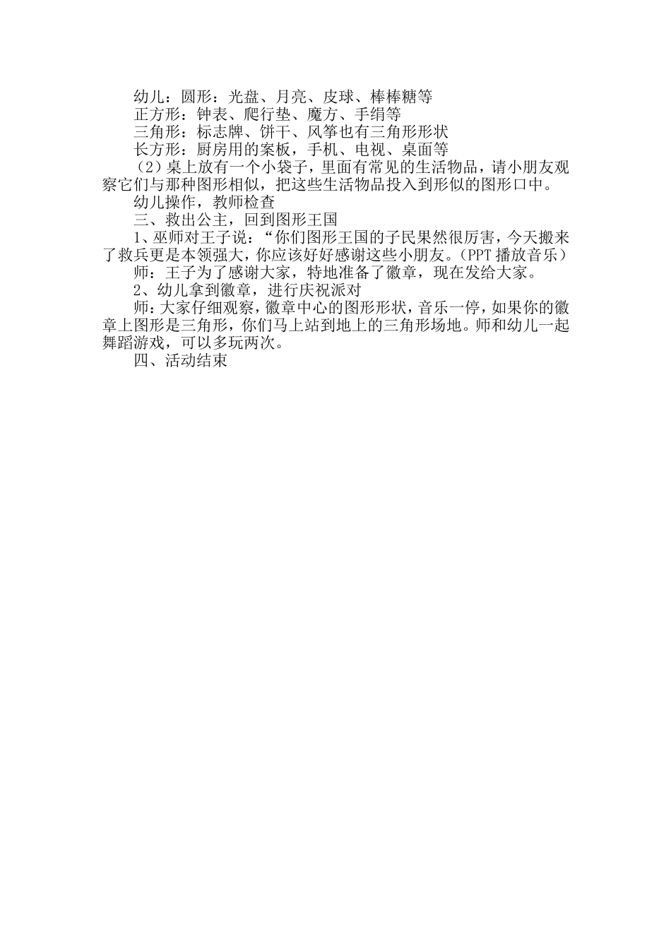 按图形形状分类_第2页