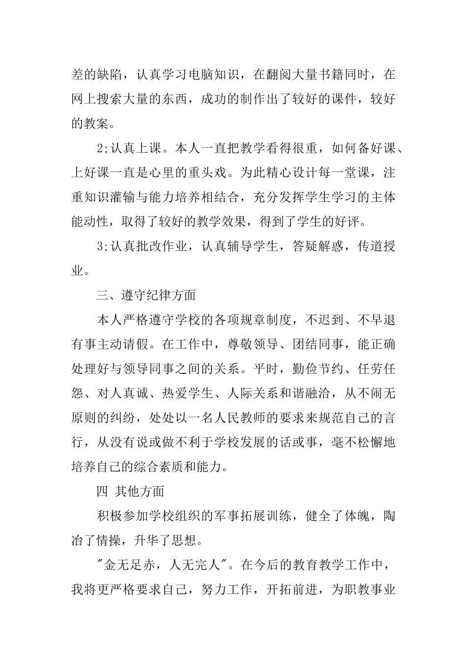 XX中职学校教师工作总结4篇_第2页