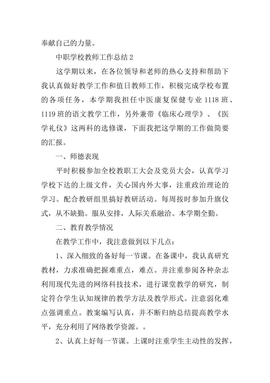 XX中职学校教师工作总结4篇_第3页