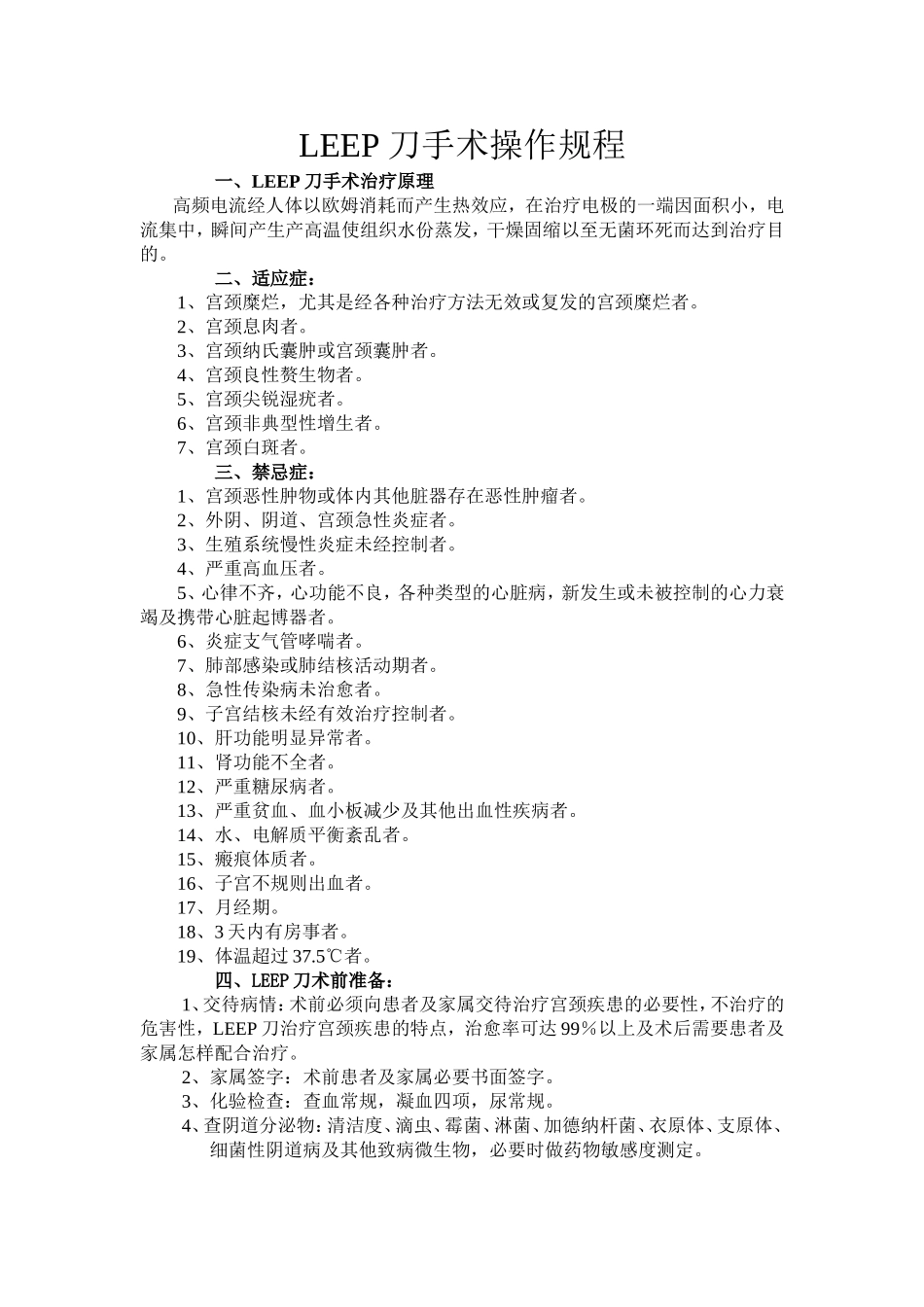 LEEP刀手术操作规程_第1页