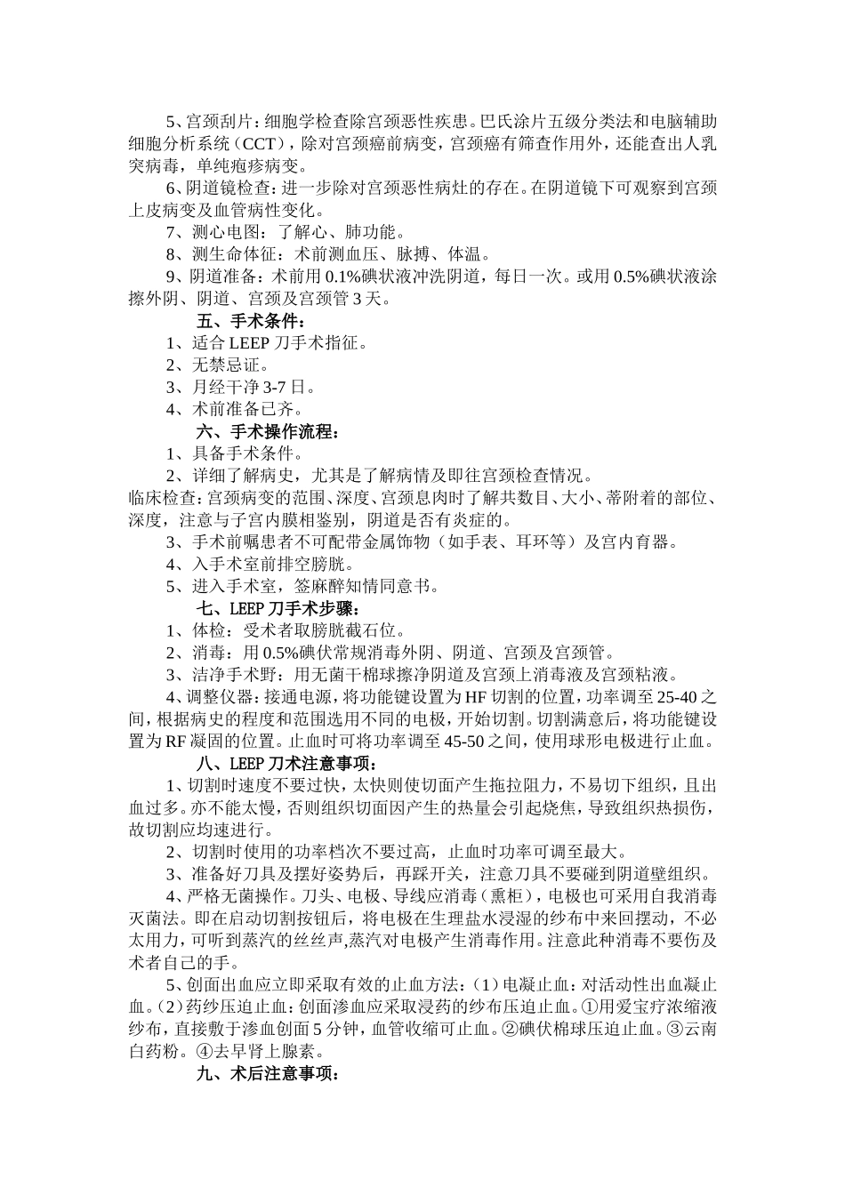 LEEP刀手术操作规程_第2页