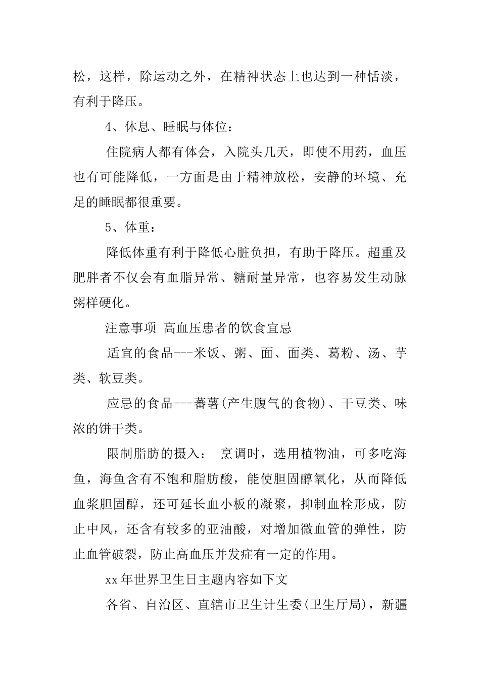 XX世界卫生日宣传资料_第2页