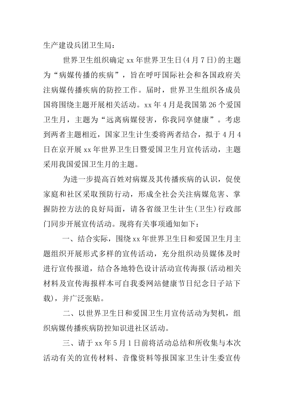 XX世界卫生日宣传资料_第3页