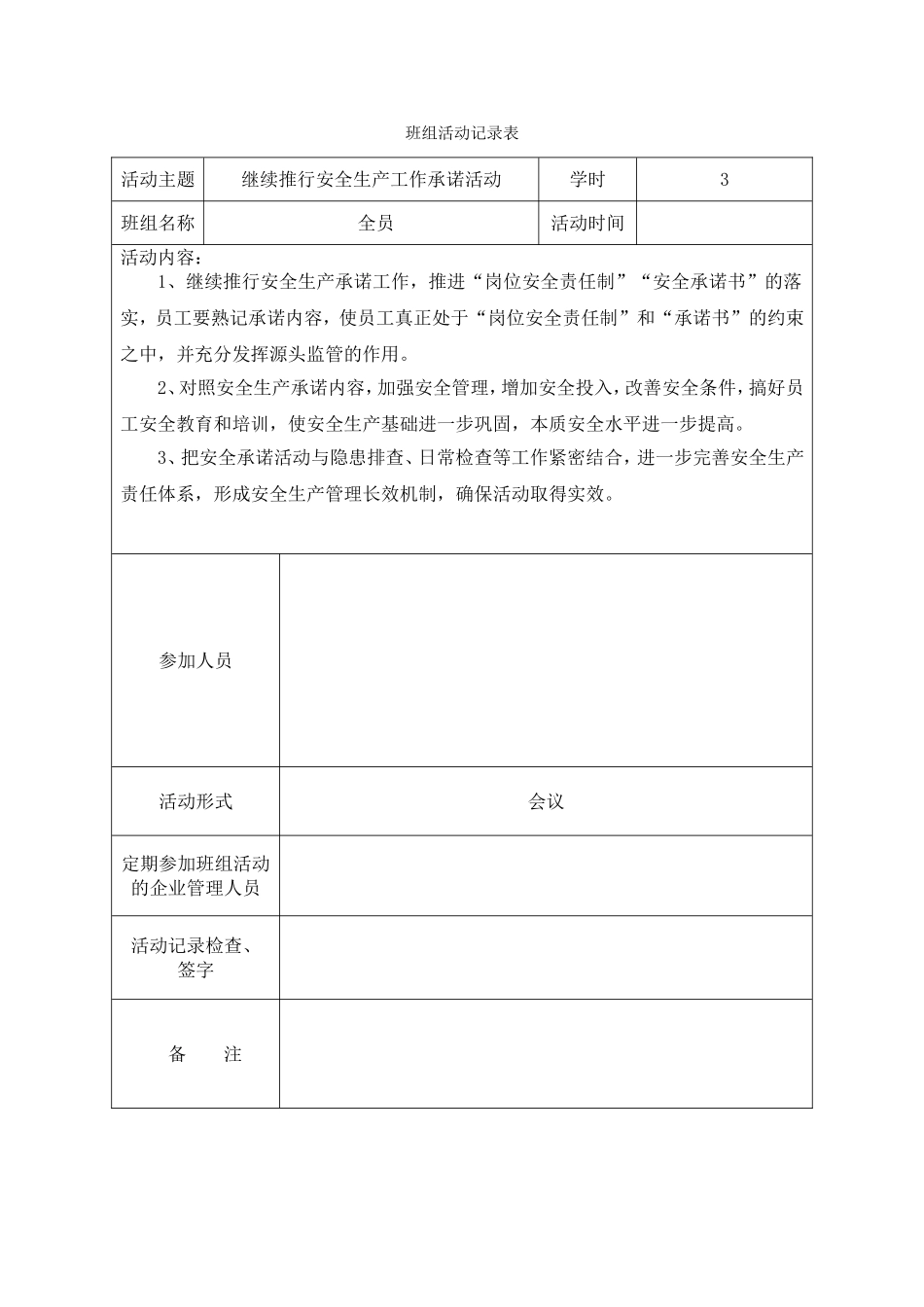 班组活动记录表_第3页
