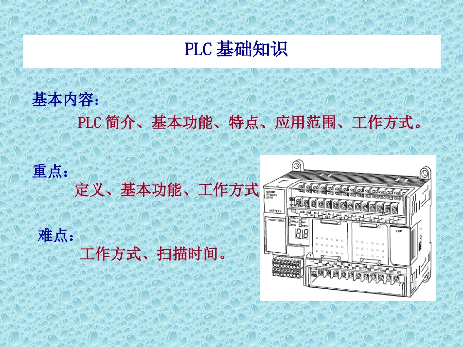 PLC基础知识大全_第1页