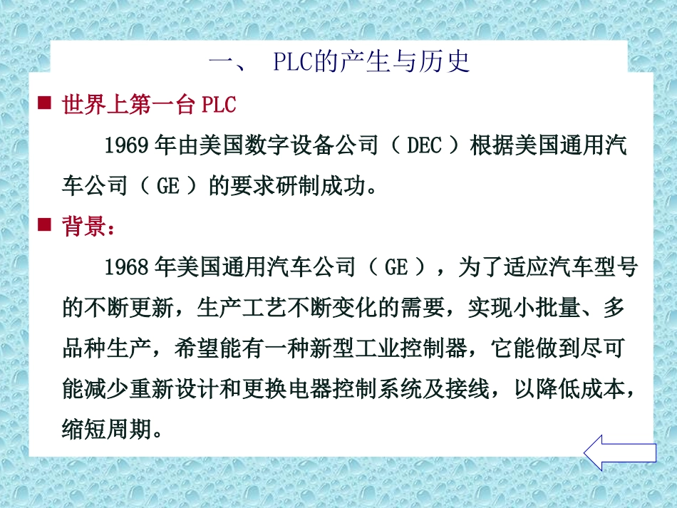 PLC基础知识大全_第3页
