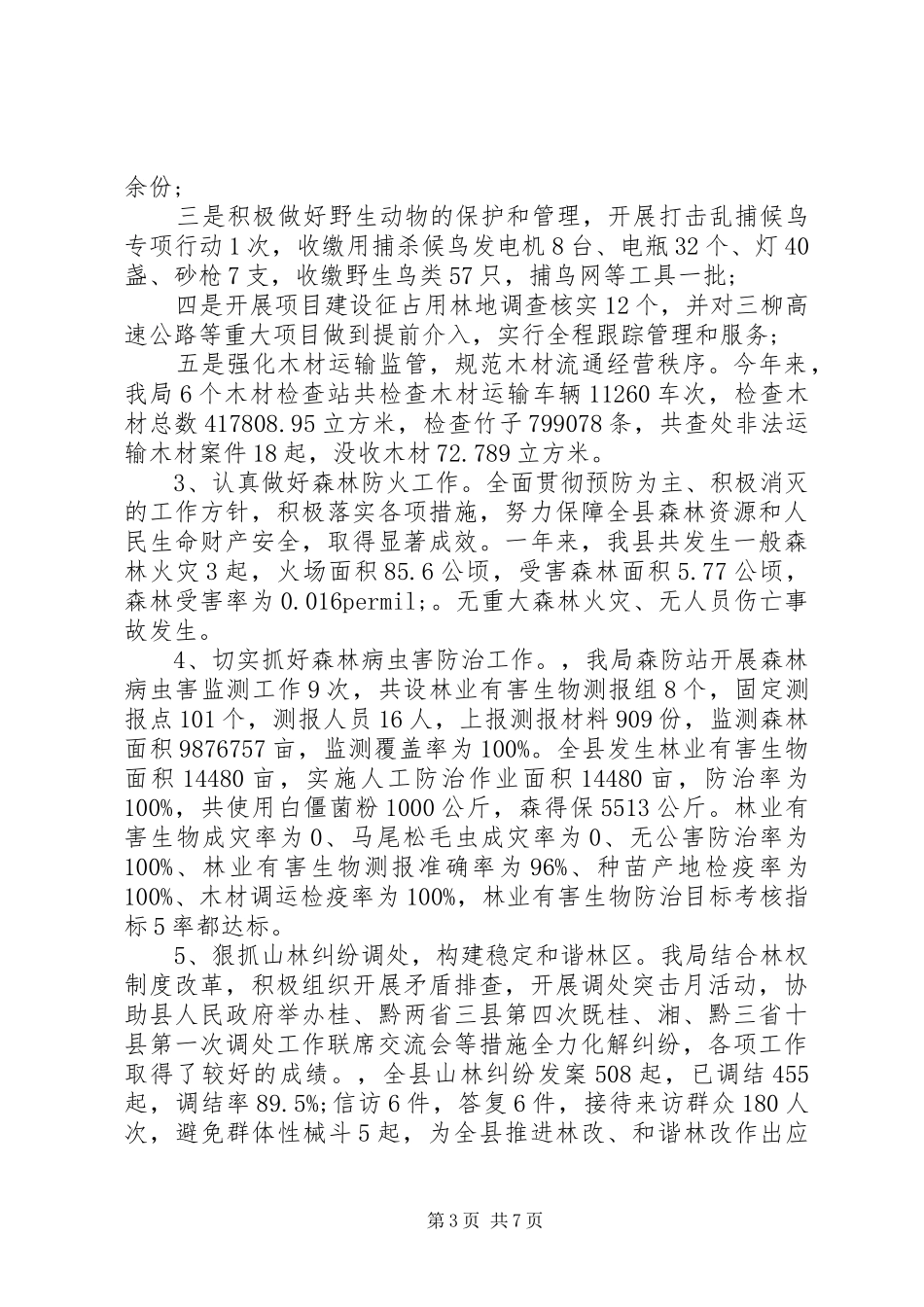 XX年市林业局公务员个人工作计划范文_第3页