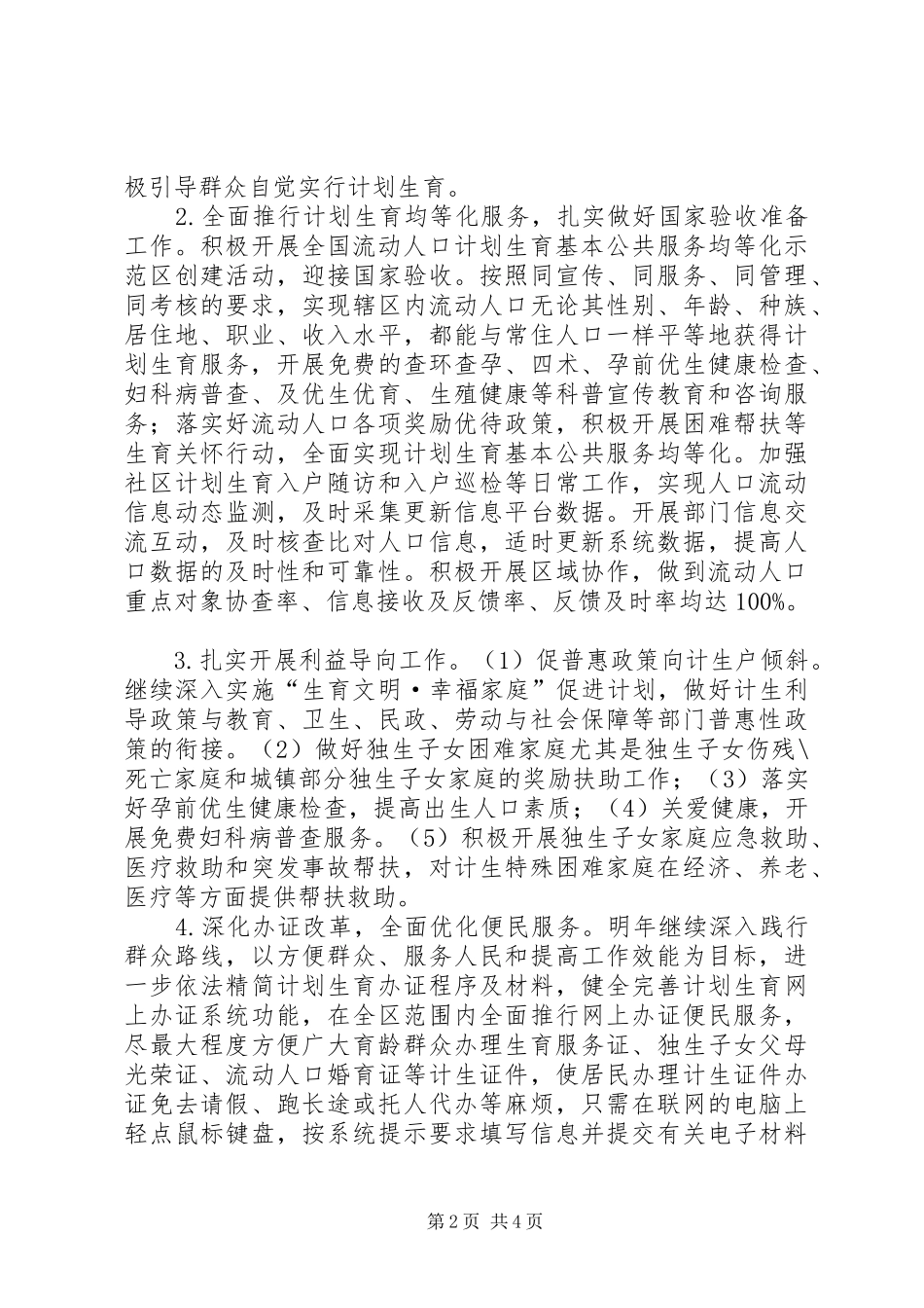 区计生局年度计划生育工作思路_第2页