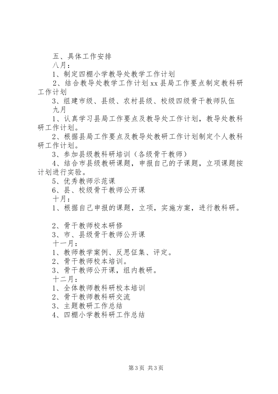 乡镇教育局教科研工作计划_第3页