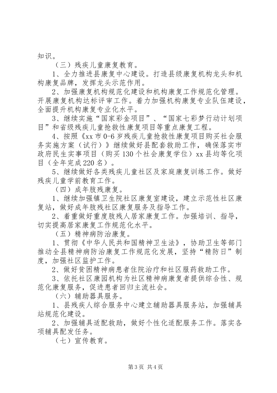 XX年乡镇残联工作计划_第3页