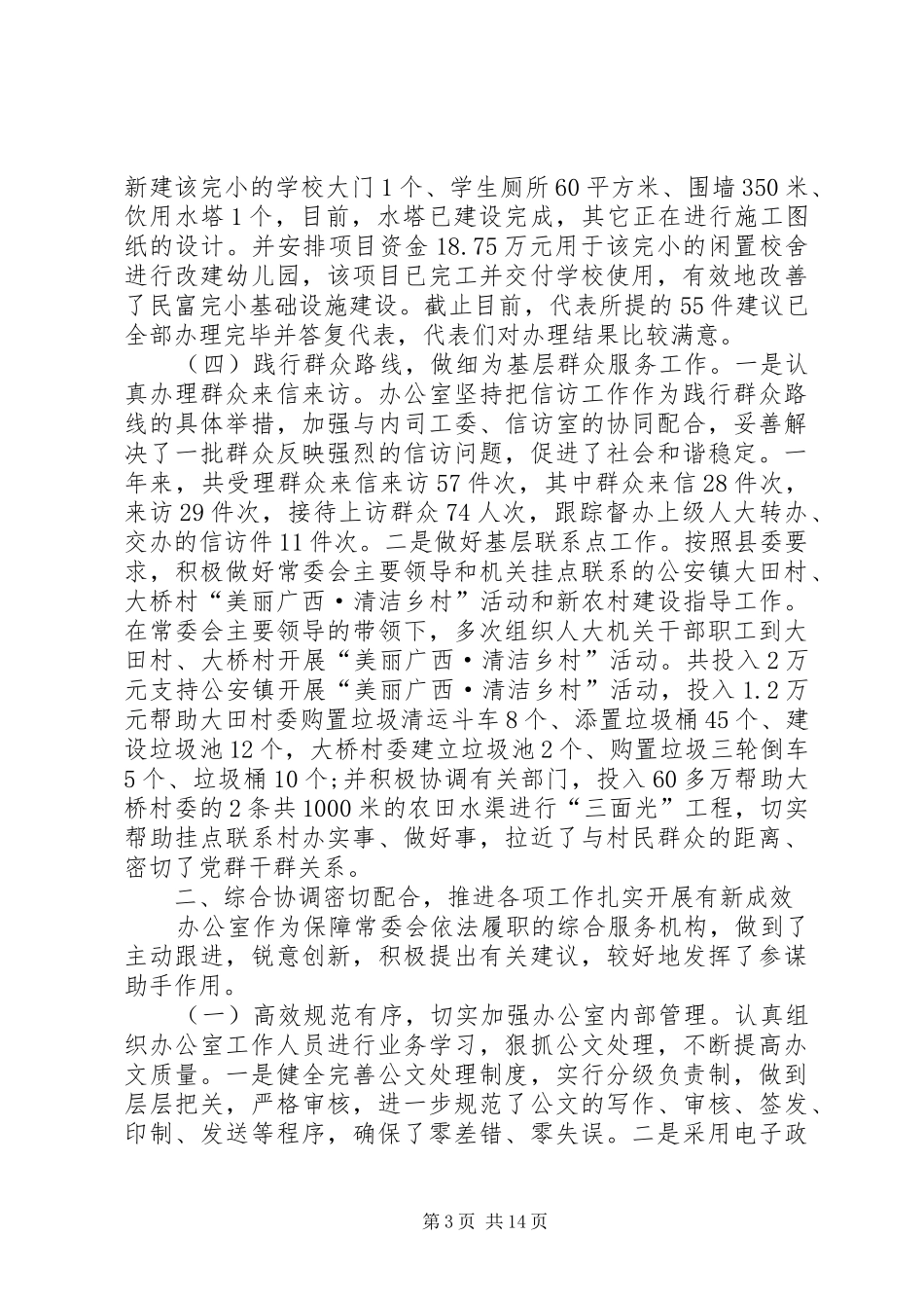 区人大办公室年工作总结暨年工作计划_第3页