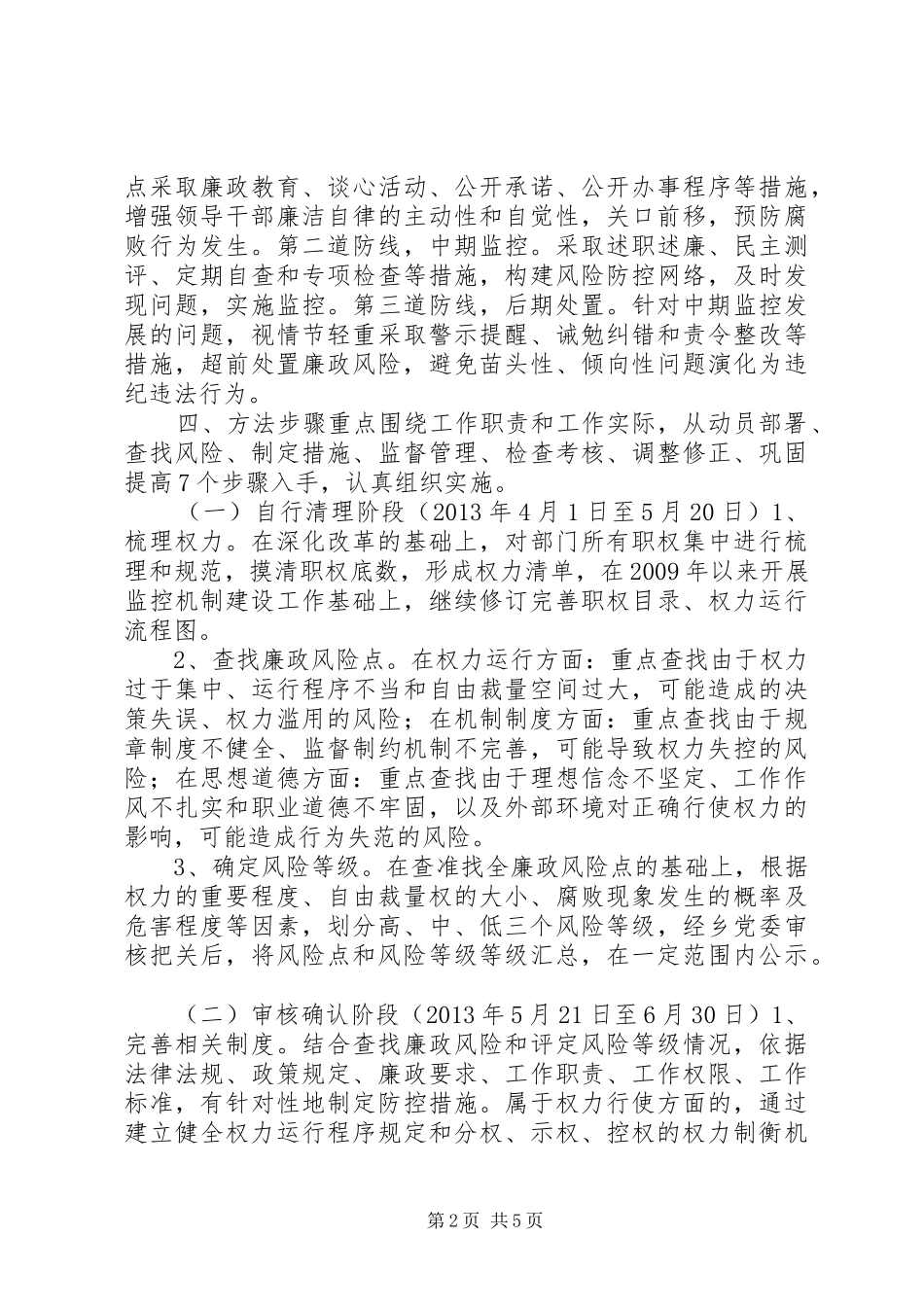 反腐倡廉工作安排_第2页