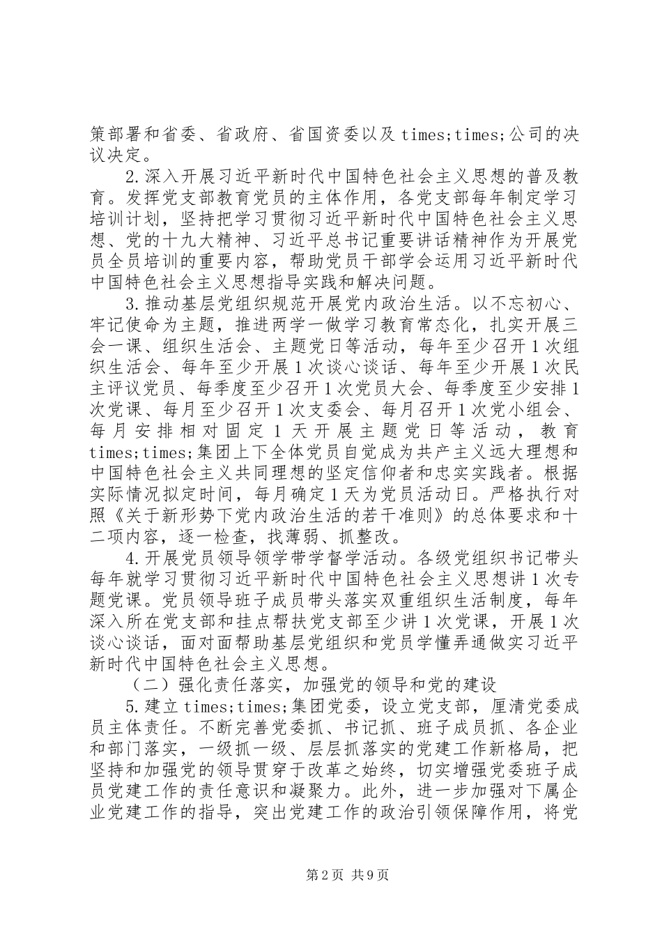 XX年集团党支部工作计划_第2页