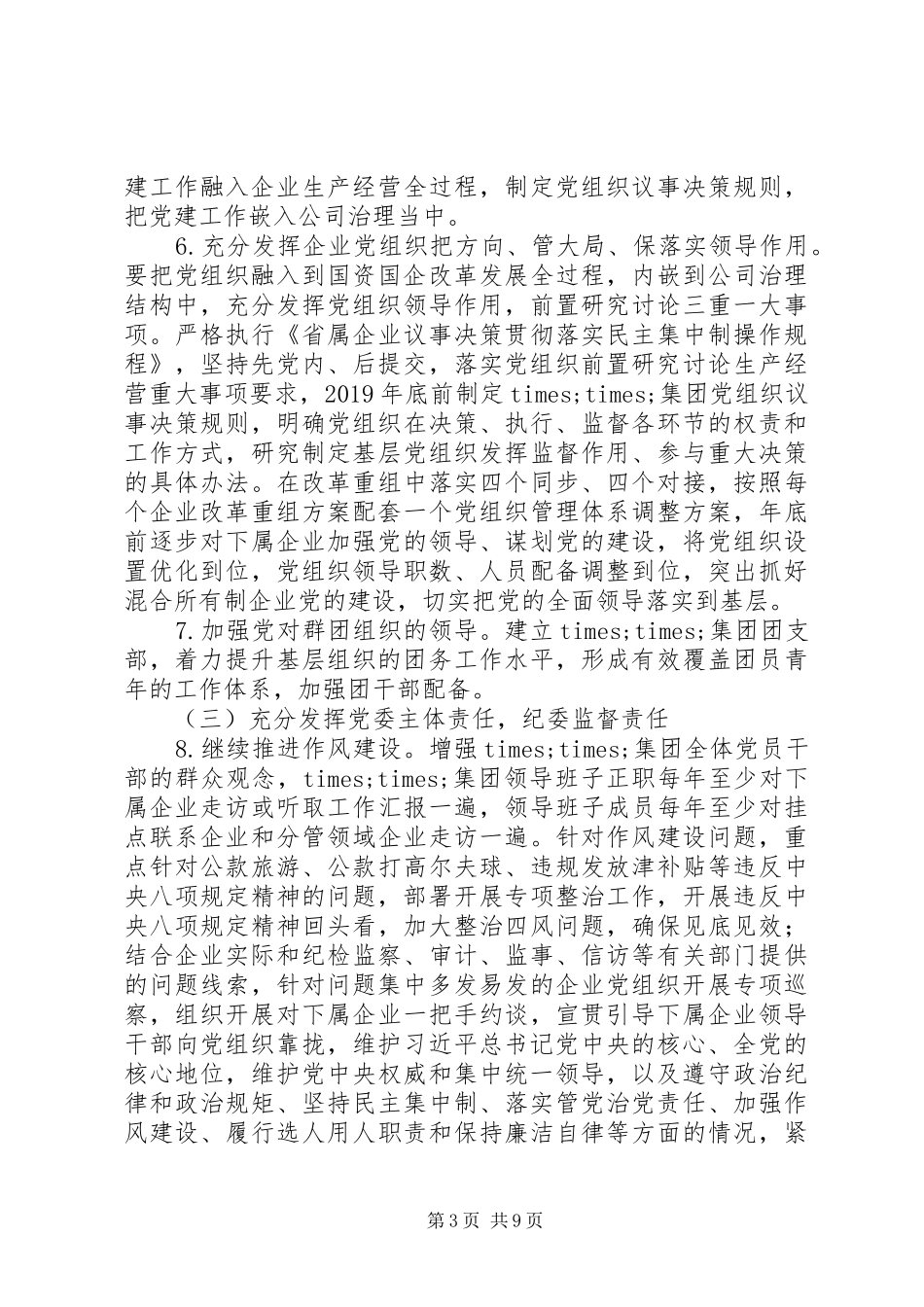 XX年集团党支部工作计划_第3页