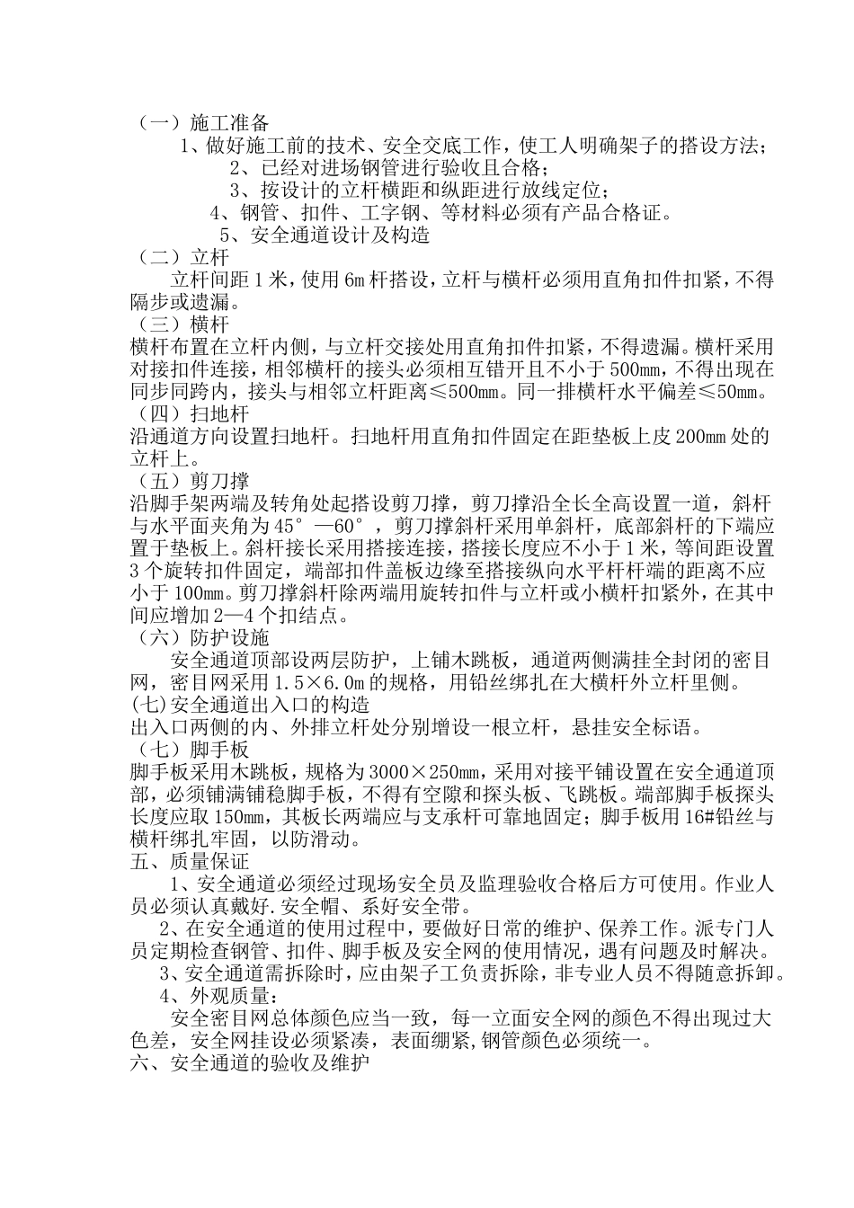 安全通道防护方案_第2页