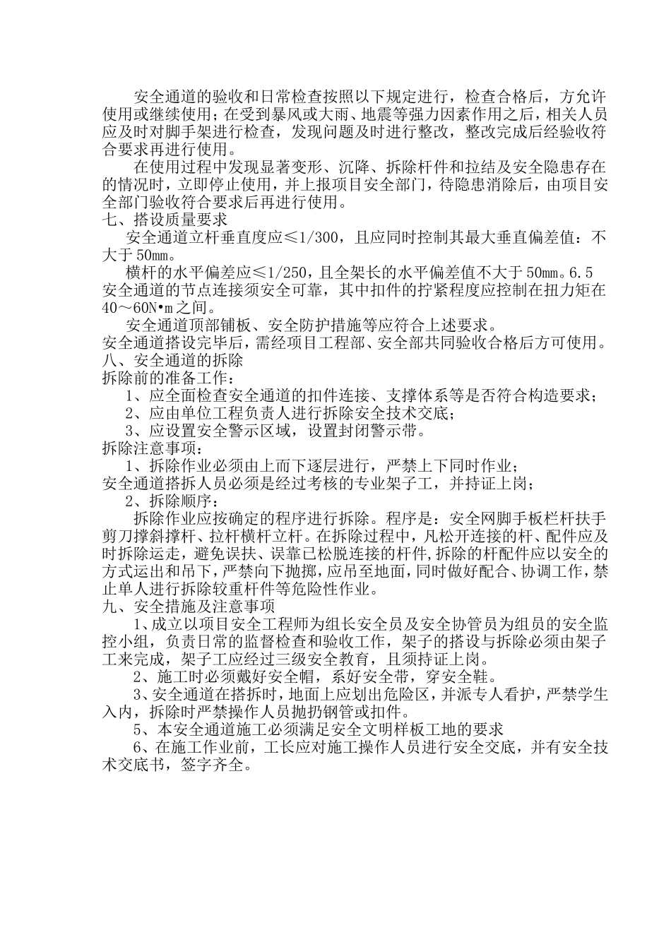 安全通道防护方案_第3页